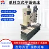 Pequeña Fresadora de Cara de Extremo de Columna Única de 2 m Fabricante Fresadora de Bordes Semiautomática Fresado de Cara de Extremo CNC de Corte Pesado Vertical de 3 m