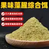 Cebo de Pesca al por Mayor Temperatura Alta Todo Propósito Integral Aroma a Fruta Algas Frescas Pescado Oloroso Pesca Salvaje Carpa Carpa de Hierba