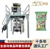 Máquina dispensadora de partículas, máquina de embalagem de partículas, máquina vertical de pesagem e embalagem tipo alimentação de saco para produtos secos e grãos grossos, selagem de saco