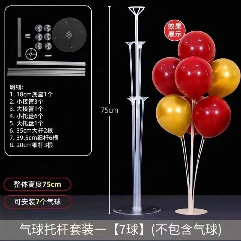 气球桌飘套装一（7球）