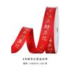 Cinta de Celebración de Boda de Yao Ming con Carácter de Bendición en Lámina de Oro Cinta Roja Decoración DIY para Pastel Caja de Regalo Cinta Roja de Año Nuevo