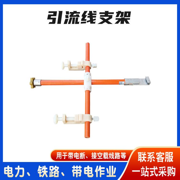 13-引流线支撑架 (2).jpg