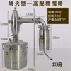 Máquina Caseira Pequena para Fazer Vinho Automática Completa Equipamento de Torrefação e Destilação de Baijiu Destilador Multifuncional Aço Inoxidável Brew Brother