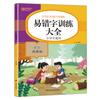 Experto en cálculo matemático de formación especial en chino para escuelas primarias, analiza el pinyin para escribir palabras, tabla de multiplicación y división, método de preparación para el ingreso, palabras