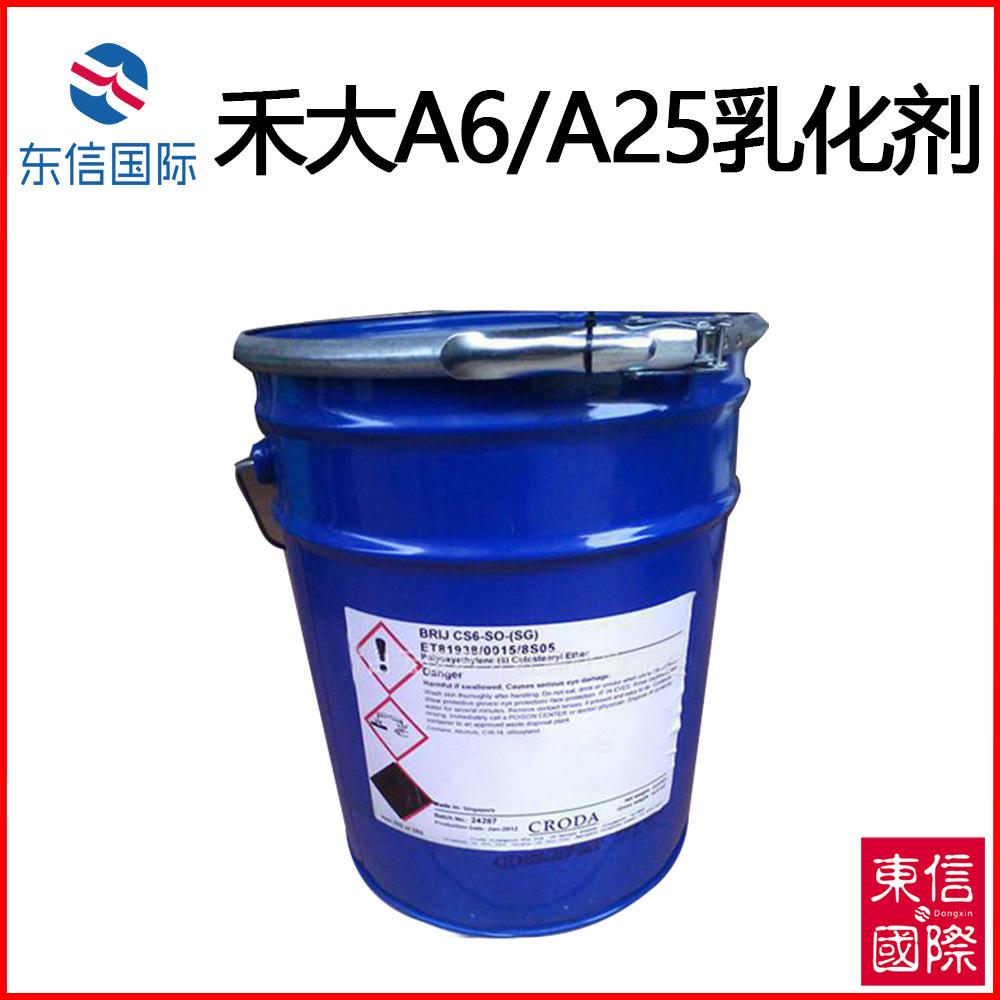禾大A6   A25乳化剂.jpg