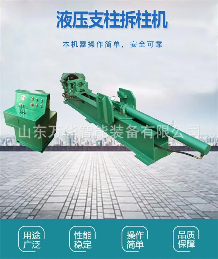 液压支柱拆柱机新 (1).jpg