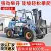 Carretilla Elevadora Todoterreno 3 Toneladas Diésel Integrada Todo Terreno Ingeniería Portuaria Hidráulica Elevación Vehículo de Transporte Tracción en las Cuatro Ruedas Carretilla Elevadora Todoterreno