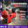 Máquina de Tubo Corrugado de Controle Equipamento para Tubo Corrugado de Concreto Protendido Máquinas Formadoras de Tubo Corrugado Espiral