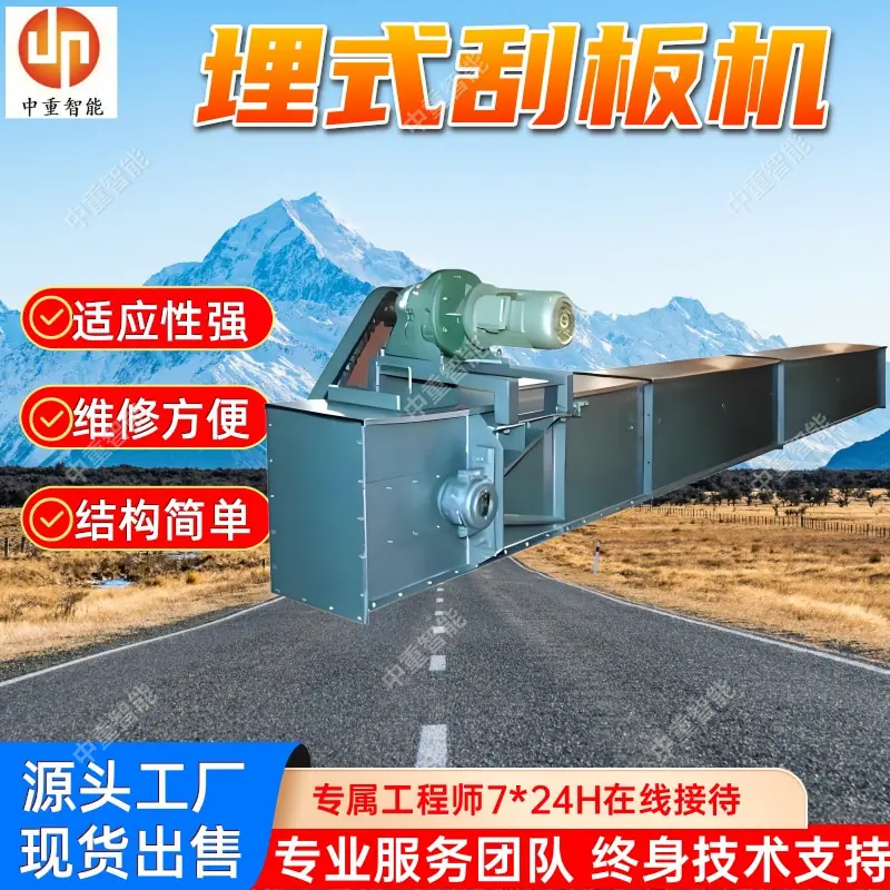 埋式刮板机.jpg