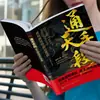 La Lógica Subyacente de la Estrategia para Romper el Punto Muerto e Invertir la Situación es un Juego de Estrategia Genuino y un Libro de Estrategia Legendario