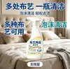 Agente de Limpieza para Telas de Sofás, Alfombras, Cortinas, Agente de Limpieza sin Agua para Colchones, Quitamanchas para Muebles de Tela, Limpieza en Seco