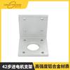 Soporte para motor paso a paso 42 Asiento de fijación para motor paso a paso 42 Material de aleación de aluminio de alta resistencia