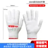 Luvas de Proteção do Trabalho Fio de Algodão Atacado Respirável Resistente ao Desgaste Resistente a Manchas Espessadas Nylon Algodão Puro Gaze Proteção de Obra Confortável