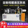 Fabricante de Dongguan Suministra Sistema Hidráulico Servo Ahorro de Energía Ahorro de Energía Estación Hidráulica de Bajo Ruido