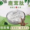 Materia Prima de Grado Alimenticio Péptido de Astas de Ciervo, Extracto de Astas de Ciervo, Péptido Activo de Molécula Pequeña, Alimento y Medicina del Mismo Origen, en Stock con Envío Gratis