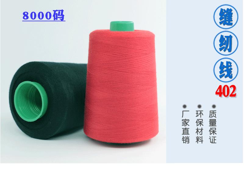 缝纫线产品详情_03