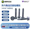 Acero Inoxidable Arandela Externa Hexagonal con Brida Tornillo de Cola de Taladro Auto-Perforante Auto-Roscante Hexagonal Cola de Taladro Alambre Cola de Milano Uña Fabricante