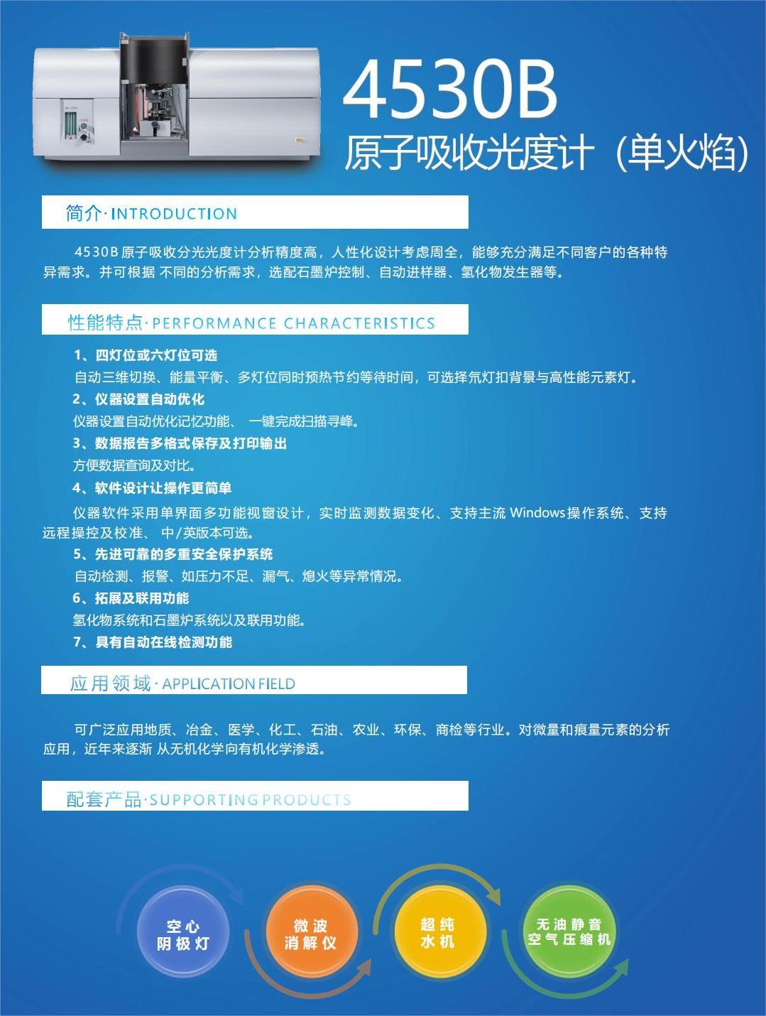 赛智科技pp-4530B原子吸收_00.jpg