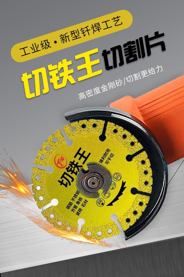 切铁王切割片_01