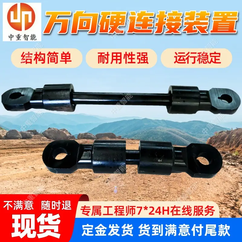 万向硬连接装置.jpg