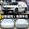 2022 novo Volkswagen Tiguan L capa especial para carro capa de carro protetor solar à prova de chuva isolamento capa de proteção solar espessa capa de cobertura total capa de carro