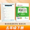 Novo livro de prática de caligrafia em inglês estilo Hengshui para o ensino de línguas estrangeiras de Zou Mubai para os 3º, 4º, 5º e 6º anos, primeiro e segundo semestres