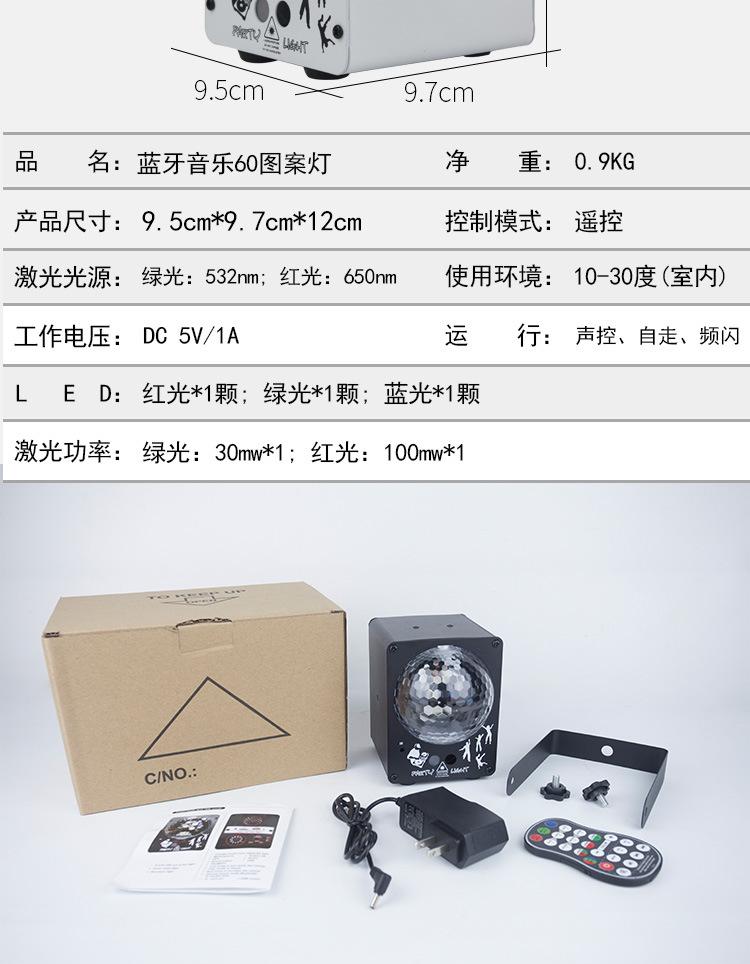 750蓝牙60图案激光灯