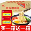Deliciosos Fideos de Carne 40 Bolsas Caja Completa Fideos Gruesos Fideos Instantáneos Huqing Malatang Fideos Instantáneos Shanxi Taiyuan Hotel Fideos para Hot Pot