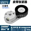 7c3z6b209a Tensor de Correia adequado para Caminhonete Ford F-250 08-10 Acessório do Motor Tensor