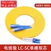 Cable de conexión de fibra óptica monomodo de doble núcleo de grado telecomunicaciones, pigtail LC-LC 3m dúplex, cable de conexión 5/lcsc a sc a FC-SC