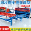 Máquina de solda automática completa para malha de aço CNC, máquina de solda para malha de suporte de mina de carvão, máquina de solda para malha de aço de túnel