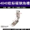 Conector de ângulo europeu com ranhura 2020/3030/4040/4545 Bloco diagonal de 90 graus Tipo L conector embutido oculto
