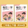 Caderno síncrono para alunos do ensino fundamental Edição de educação popular Caneta de prática diária chinesa pincel de descompressão livro de exercícios de palavras grandes descompressão