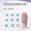 Accesorios de Aleación de Estrella de Mar Estilo Océano de Verano para Uñas con Base Dorada y Plateada, Borde de Goteo de Aceite, Decoración de Uñas DIY