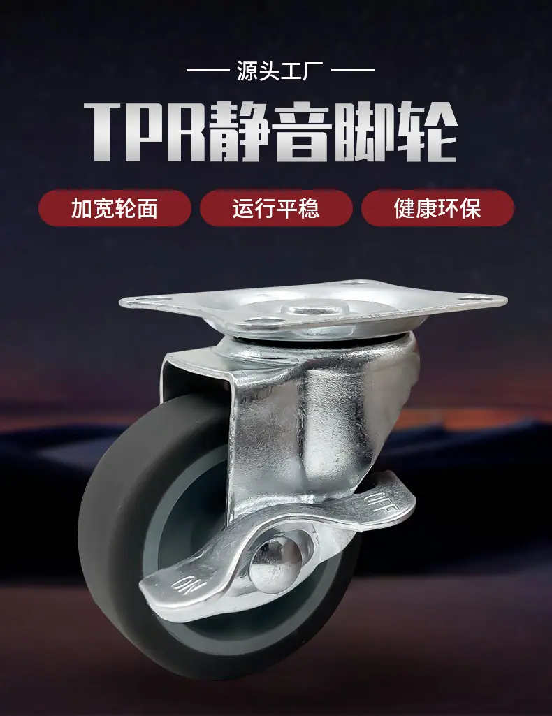 TPR静音脚轮甬_01.jpg