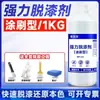 Removedor de Tinta Potente Remove Efetivamente Tinta à Base de Óleo, Tinta de Nitrocelulose, Tinta à Base de Água, Tinta Acrílica, Artefato Removedor de Tinta de Piso Epóxi