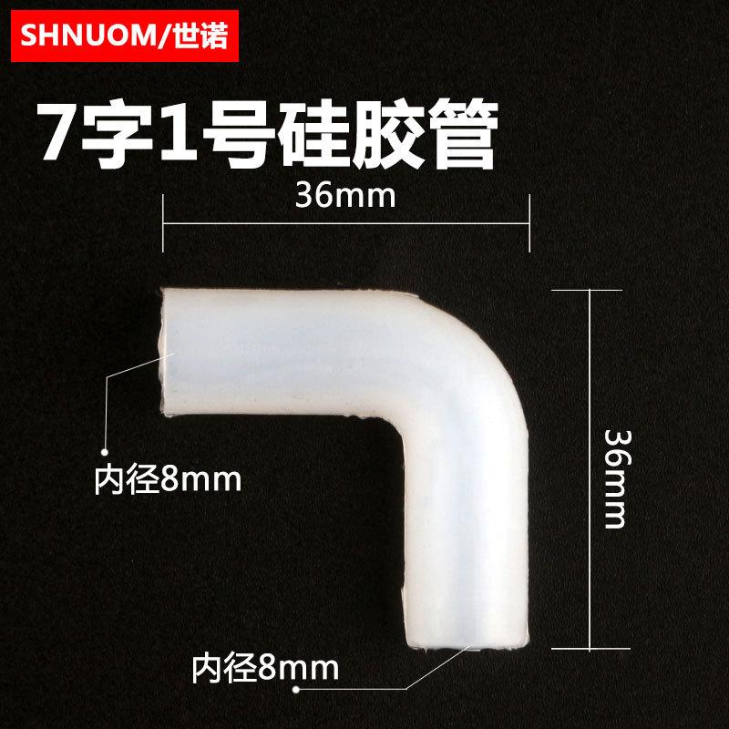 饮水机硅胶管新7字1号