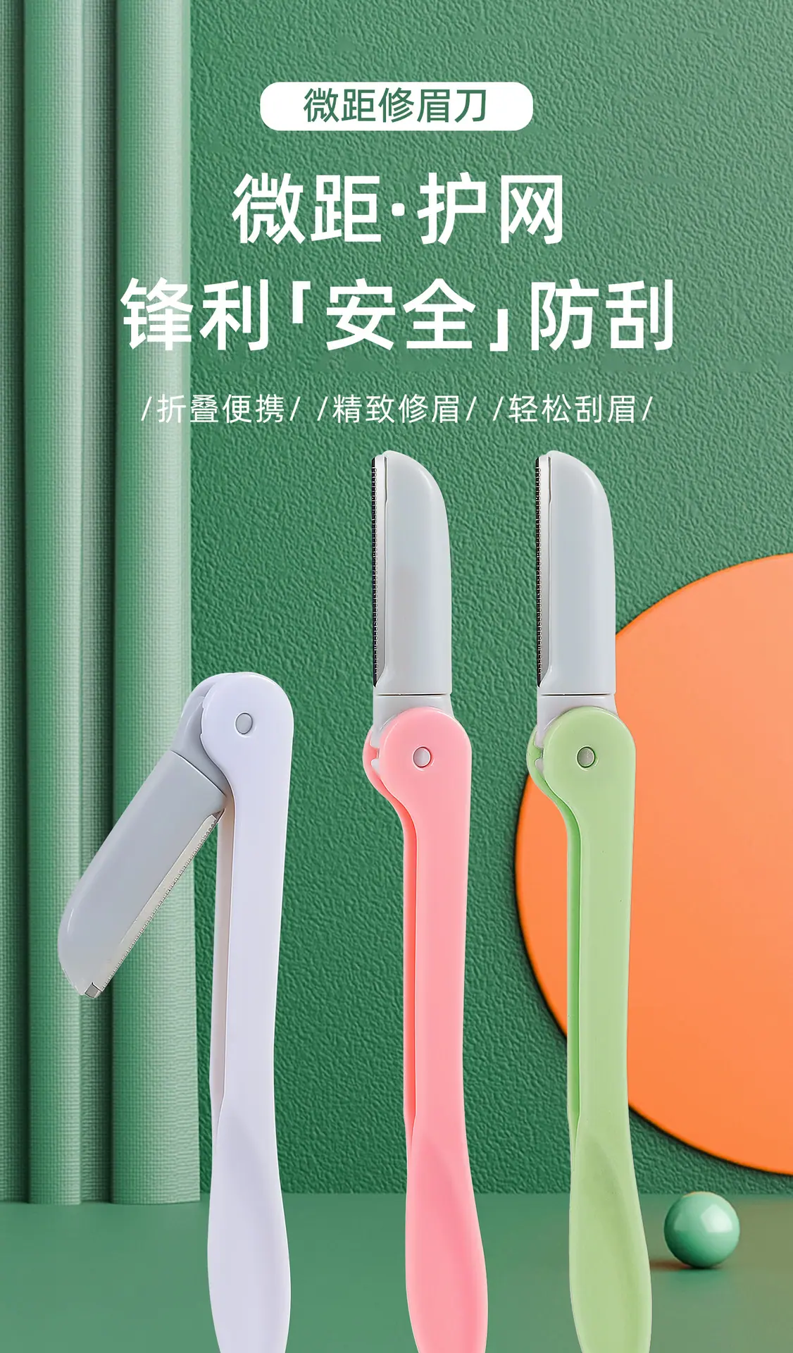 折叠修眉刀_01.jpg