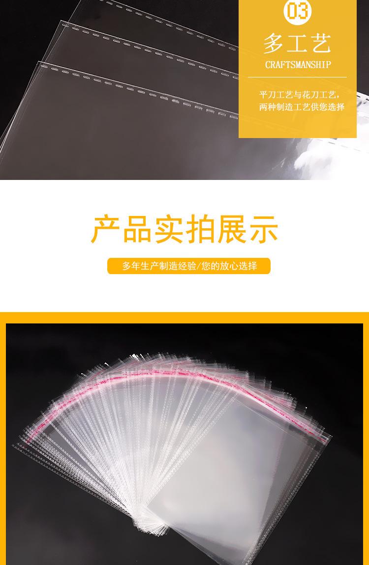 OPP 自粘袋