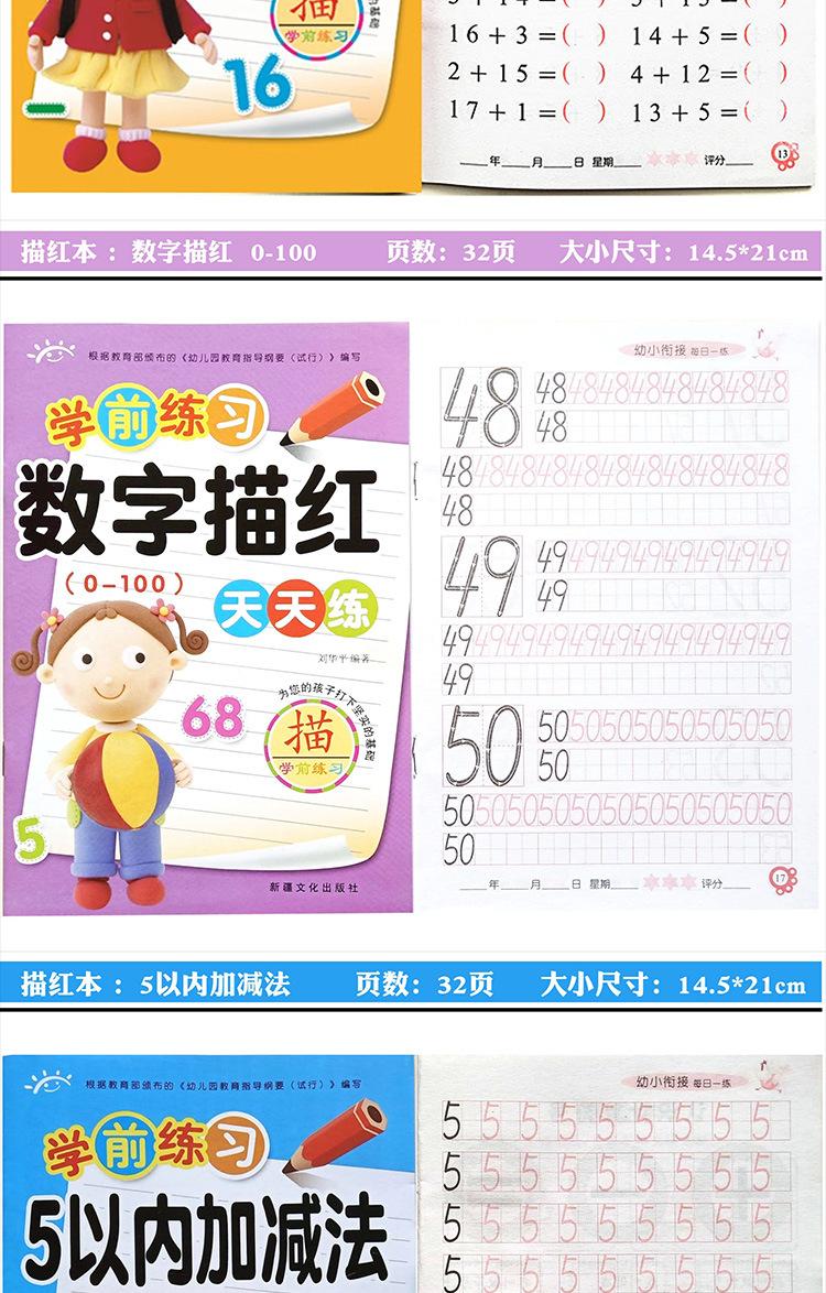 学前练习天天练全18册详情图_13.jpg