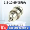 Llave de portabrocas de giro llave portabrocas 1.5-10mm autoblocante apretado a mano portabrocas de taladro eléctrico en miniatura