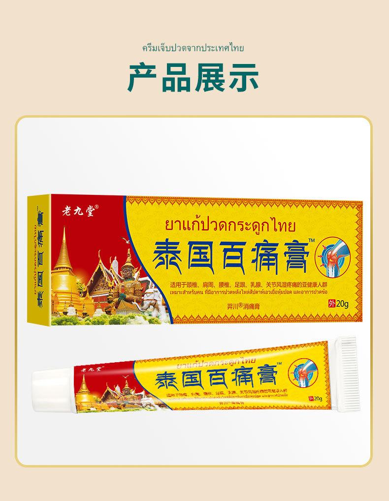 泰国止痛膏详情_05