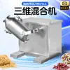 Mezclador Tridimensional de Acero Inoxidable Daxiang Mezclador de Polvo Granulado Químico Alimentario Medicinal Mezclador Tridimensional de Alta Velocidad