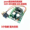 Controlador de Velocidad para Motor de CC PWM con Cable, Módulo de Interruptor de Control de Velocidad Continuo para Bomba 12V-40V10A, Alta Eficiencia