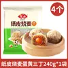 Productos Semielaborados para el Desayuno Anjing: Panes al Vapor, Shumai, Combo de Panes al Vapor de Azúcar Moreno Congelados, Panes de Pasta de Frijol Rojo Listos para Comer, Panes de Nuez, Panes de Crema