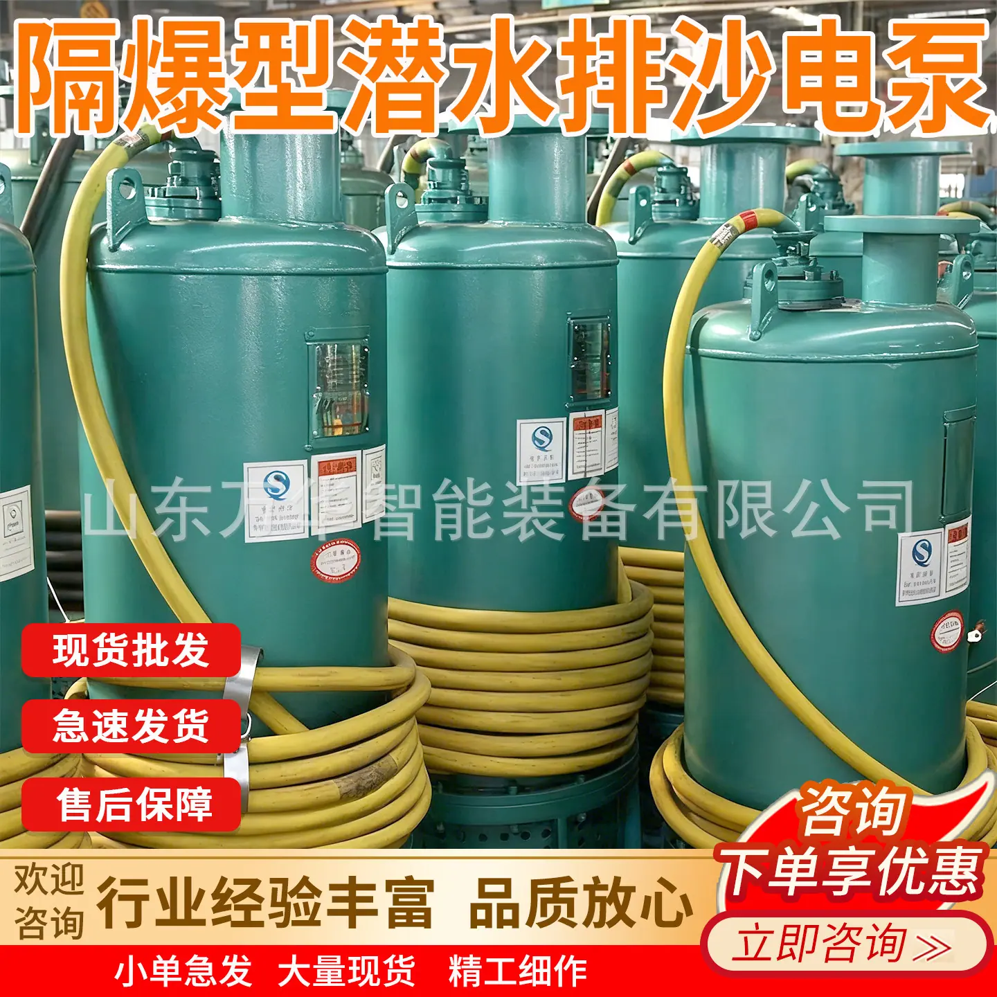 万华矿用隔爆型潜水排沙电泵主图1