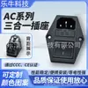 Enchufe de Alimentación AC AC-01A Agujero para Tornillo Izquierdo y Derecho Interruptor Rojo de Carácter Doble Fusible Tres en Uno