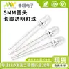 LEDs redondos de 5 mm/f5 en stock con bordes, patas largas, LEDs transparentes, LEDs de conexión directa, diodos emisores de luz, personalizables