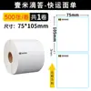 Papel de Etiqueta de Logística para Zhongtong Express, Best Express, Yunda Express, Yimishun Express, Jieda Express, Aneng Express, Recibo Térmico Único, Shihua