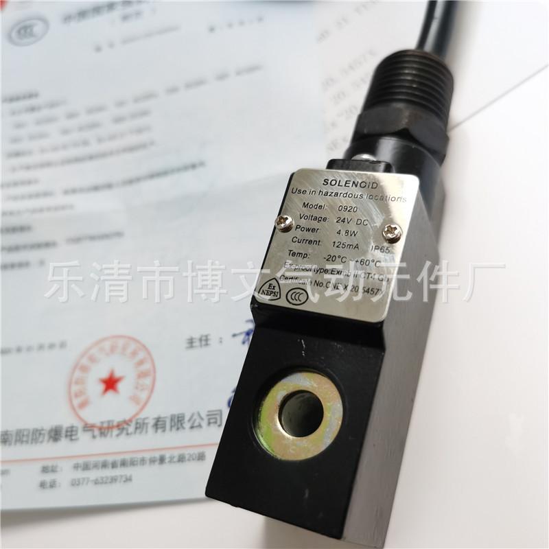 防爆线圈0920 (2)